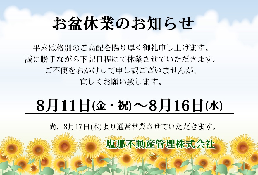 お盆休み2023